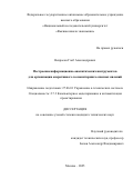 Некрасов Глеб Александрович. Построение информационно-аналитических инструментов для организации оперативного геомониторинга опасных явлений: дис. кандидат наук: 00.00.00 - Другие cпециальности. «Национальный исследовательский университет «Высшая школа экономики». 2025. 199 с.