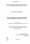 Антохин, Антон Викторович. Построение интегральной подготовки фехтовальщиков-рапиристов 15-16 лет: дис. кандидат педагогических наук: 13.00.04 - Теория и методика физического воспитания, спортивной тренировки, оздоровительной и адаптивной физической культуры. Москва. 2006. 205 с.