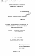 Юшкявичюс, Зигмонтас-Кястутис Зигмович. Построение кусочно-линейного классификатора по минимуму расстояния в условиях ограниченного объема обучающей выборки: дис. кандидат технических наук: 05.13.01 - Системный анализ, управление и обработка информации (по отраслям). Вильнюс. 1984. 214 с.
