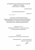 Косинский, Дмитрий Владимирович. Построение лазерной измерительной информационной системы для контроля отклонений от прямолинейности на принципах поляризационной интерферометрии с дифракционной решеткой: дис. кандидат технических наук: 05.11.16 - Информационно-измерительные и управляющие системы (по отраслям). Москва. 2011. 164 с.