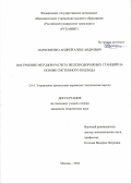 Пархоменко Андрей Александрович. Построение методов расчета железнодорожных станций на основе системного подхода: дис. кандидат наук: 00.00.00 - Другие cпециальности. ФГБОУ ВО «Уральский государственный университет путей сообщения». 2024. 135 с.