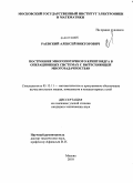 Раевский, Алексей Викторович. Построение многопоточного криптоядра в операционных системах с вытесняющей многозадачностью: дис. кандидат технических наук: 05.13.11 - Математическое и программное обеспечение вычислительных машин, комплексов и компьютерных сетей. Москва. 2010. 131 с.