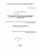 Косолапов, Дмитрий Олегович. Построение многосторонних мультилинейных алгоритмов в условиях различных моделей безопасности: дис. кандидат физико-математических наук: 05.13.18 - Математическое моделирование, численные методы и комплексы программ. Владивосток. 2010. 138 с.