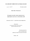 Абаев, Павел Ованесович. Построение моделей и анализ вероятностных характеристик протокола установления сессий: дис. кандидат физико-математических наук: 05.13.17 - Теоретические основы информатики. Москва. 2011. 97 с.