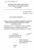 Мозоляко, Людмила Александровна. Построение нормативов экономической эффективности технического перевооружения предприятий с использованием экономико-математических методов: дис. кандидат экономических наук: 08.00.13 - Математические и инструментальные методы экономики. Ленинград. 1984. 178 с.