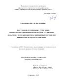 Ганьшин Константин Юрьевич. Построение оптимальных траекторий кооперативного движения беспилотных летательных аппаратов с использованием расширенных многочленов Бернштейна и годографа Пифагора: дис. кандидат наук: 00.00.00 - Другие cпециальности. ФГАОУ ВО «Северо-Кавказский федеральный университет». 2023. 129 с.