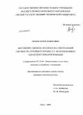 Ионов, Антон Борисович. Построение оценки и анализатора спектральной плотности случайного процесса с использованием характеристической функции: дис. кандидат технических наук: 05.12.04 - Радиотехника, в том числе системы и устройства телевидения. Омск. 2009. 174 с.
