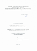 Мубараков Булат Газинурович. Построение оценок эффективности теста простоты Миллера-Рабина: дис. кандидат наук: 05.13.11 - Математическое и программное обеспечение вычислительных машин, комплексов и компьютерных сетей. ФГАОУ ВО «Казанский (Приволжский) федеральный университет». 2021. 117 с.