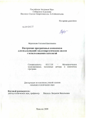 Ворожцова, Татьяна Николаевна. Построение программных комплексов для исследований теплоэнергетических систем с использованием онтологий: дис. кандидат технических наук: 05.13.18 - Математическое моделирование, численные методы и комплексы программ. Иркутск. 2009. 154 с.
