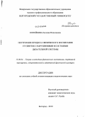 Копейкина, Евгения Николаевна. Построение процесса физического воспитания студенток с нарушениями в состоянии дыхательной системы: дис. кандидат педагогических наук: 13.00.04 - Теория и методика физического воспитания, спортивной тренировки, оздоровительной и адаптивной физической культуры. Санкт-Петербург. 2010. 242 с.