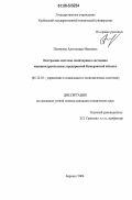 Поминова, Александра Ивановна. Построение системы мониторинга состояния машиностроительных предприятий Кемеровской области: дис. кандидат технических наук: 05.13.10 - Управление в социальных и экономических системах. Барнаул. 2006. 167 с.