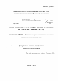 Потапов, Кирилл Борисович. Построение системы поддержки регламентов на базе языка запросов GSQL: дис. кандидат технических наук: 05.13.11 - Математическое и программное обеспечение вычислительных машин, комплексов и компьютерных сетей. Москва. 2013. 185 с.