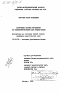 Марголин, Ханан Яковлевич. Построение системы упражнений по молекулярной физике для средней школы: дис. кандидат педагогических наук: 13.00.02 - Теория и методика обучения и воспитания (по областям и уровням образования). Москва. 1983. 249 с.