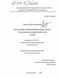 Фомичев, Платон Борисович. Построение специализированных систем управления документооборотом в САПР: дис. кандидат технических наук: 05.13.12 - Системы автоматизации проектирования (по отраслям). Санкт-Петербург. 2004. 137 с.