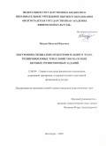 Петров Николай Юрьевич. Построение специально-подготовительного этапа тренировки юных триатлонистов на основе беговых тренировочных заданий: дис. кандидат наук: 13.00.04 - Теория и методика физического воспитания, спортивной тренировки, оздоровительной и адаптивной физической культуры. ФГБОУ ВО «Волгоградская государственная академия физической культуры». 2021. 161 с.