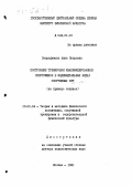 Скородумова, Анна Петровна. Построение тренировки квалифицированных спортсменов в индивидуальных видах спортивных игр: на примере тенниса: дис. доктор педагогических наук: 13.00.04 - Теория и методика физического воспитания, спортивной тренировки, оздоровительной и адаптивной физической культуры. Москва. 1990. 380 с.