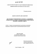 Авдеев, Алексей Александрович. Построение тренировочного процесса лыжников-спринтеров массовых разрядов в подготовительном периоде годичного цикла: дис. кандидат педагогических наук: 13.00.04 - Теория и методика физического воспитания, спортивной тренировки, оздоровительной и адаптивной физической культуры. Санкт-Петербург. 2007. 178 с.