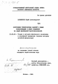Барышников, Юрий Александрович. Построение тренировочных занятий с юными конькобежцами в целях повышения их общей физической работоспособности: дис. кандидат педагогических наук: 13.00.04 - Теория и методика физического воспитания, спортивной тренировки, оздоровительной и адаптивной физической культуры. Москва. 1983. 248 с.