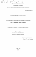 Батомункуев, Сергей Дамбаевич. Постсоветская этничность в перспективе гражданской интеграции: дис. кандидат философских наук: 09.00.11 - Социальная философия. Улан-Удэ. 2001. 146 с.