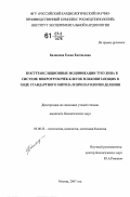 Балашова, Елена Евгеньевна. Посттрансляционные модификации тубулина в системе микротрубочек клеток млекопитающих в ходе стандартного митоза и при патологии деления: дис. кандидат биологических наук: 03.00.25 - Гистология, цитология, клеточная биология. Москва. 2007. 125 с.
