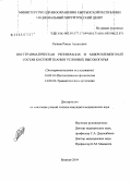 Рачков, Роман Ананьевич. Посттравматическая регенерация и микроэлементный состав костной ткани в условиях высокогорья: дис. кандидат медицинских наук: 14.00.16 - Патологическая физиология. Бишкек. 2004. 161 с.