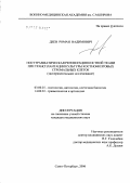 Деев, Роман Вадимович. Посттравматическая регенерация костной ткани при трансплантации культуры костно-мозговоых стромальных клеток (экспериментальное исследование): дис. кандидат медицинских наук: 03.00.25 - Гистология, цитология, клеточная биология. Санкт-Петербург. 2006. 175 с.