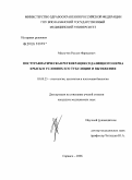 Масгутов, Руслан Фаридович. Посттравматическая регенерация седалищного нерва крысы в условиях его тубуляции и вытяжения: дис. кандидат медицинских наук: 03.00.25 - Гистология, цитология, клеточная биология. Саранск. 2006. 110 с.