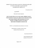 Масгутова, Галина Андреевна. Посттравматическая регенерация спинного мозга грызунов при трансплантации клеток обонятельной выстилки, микроглия-подобных клеток и реконструкции тканевого матрикса биосовместимыми карбомерами: дис. кандидат биологических наук: 03.03.04 - Клеточная биология, цитология, гистология. Саранск. 2010. 119 с.