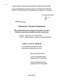 Гершкович, Татьяна Эдуардовна. Посттравматические артрозы коленного сустава. Медико-социальная реабилитация инвалидов: дис. кандидат медицинских наук: 14.00.22 - Травматология и ортопедия. Пермь. 2007. 231 с.