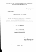 Смирнова, Ляна Викторовна. Посттравматические стрессовые расстройства у военнослужащих (клиника, коморбидные состояния, факторы риска, терапия): дис. кандидат медицинских наук: 14.00.18 - Психиатрия. Томск. 2003. 241 с.