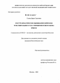 Гусева, Дарья Сергеевна. Посттравматическое выживание нейронов чувствительного узла спинномозгового нерва крысы: дис. кандидат биологических наук: 03.00.25 - Гистология, цитология, клеточная биология. Москва. 2005. 97 с.