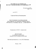 Горюнова, Наталья Владимировна. Поступление и распределение рассеянного осадочного вещества в Арктике на границе "Океан - атмосфера": дис. кандидат геолого-минералогических наук: 25.00.28 - Океанология. Москва. 2010. 176 с.