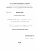 Кривошей, Ирина Викторовна. Постуральный баланс у больных с генерализованным тревожным и паническим расстройствами в процессе лечения: дис. кандидат медицинских наук: 14.00.51 - Восстановительная медицина, спортивная медицина, курортология и физиотерапия. Москва. 2008. 191 с.