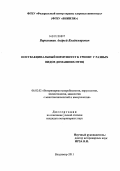 Варкентин, Андрей Владимирович. Поствакцинальный иммунитет к гриппу у разных видов домашних птиц: дис. кандидат ветеринарных наук: 06.02.02 - Кормление сельскохозяйственных животных и технология кормов. Владимир. 2011. 158 с.