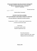 Неделин, Игорь Геннадьевич. Посягательство на жизнь государственного или общественного деятеля: уголовно-правовые и криминологические аспекты: дис. кандидат юридических наук: 12.00.08 - Уголовное право и криминология; уголовно-исполнительное право. Москва. 2011. 194 с.