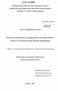 Седых, Александр Вячеславович. Посягательство на жизнь государственного или общественного деятеля по уголовному праву Российской Федерации: дис. кандидат юридических наук: 12.00.08 - Уголовное право и криминология; уголовно-исполнительное право. Казань. 2007. 228 с.