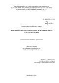 Филатова Майя Олеговна. Потенциал дендроархеологии в природных зонах Западной Сибири: дис. кандидат наук: 07.00.06 - Археология. ФГБУН Институт археологии и этнографии Сибирского отделения Российской академии наук. 2021. 250 с.