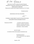 Яблоновская, Светлана Ивановна. Потенциал эффективности долгосрочных прогнозов колебаний урожаев зерновых культур: дис. кандидат экономических наук: 08.00.05 - Экономика и управление народным хозяйством: теория управления экономическими системами; макроэкономика; экономика, организация и управление предприятиями, отраслями, комплексами; управление инновациями; региональная экономика; логистика; экономика труда. Воронеж. 2004. 182 с.