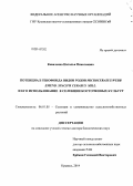 Коваленко, Наталья Николаевна. Потенциал генофонда видов родов Microcerasus Webb emend. Spach и Cerasus Mill. и его использование в селекции косточковых культур: дис. кандидат наук: 06.01.05 - Селекция и семеноводство. Крымск. 2014. 385 с.
