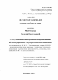 Май-Борода, Галина Николаевна. Потенциал интеграционных образований как объектов управления в агропромышленном комплексе: дис. кандидат экономических наук: 08.00.01 - Экономическая теория. Пятигорск. 2011. 194 с.