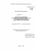 Пивень, Павел Владиславович. Потенциал концепции устойчивого развития человечества в решении противоречий между обществом и природой: дис. кандидат философских наук: 09.00.11 - Социальная философия. Барнаул. 2009. 188 с.
