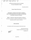 Уварова, Марина Николаевна. Потенциал личных подсобных хозяйств в регулировании многоукладных отношений аграрного сектора региона: дис. кандидат экономических наук: 08.00.05 - Экономика и управление народным хозяйством: теория управления экономическими системами; макроэкономика; экономика, организация и управление предприятиями, отраслями, комплексами; управление инновациями; региональная экономика; логистика; экономика труда. Орел. 2003. 215 с.