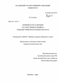 Ха Тхи Хуен. Потенциал роста доходов государственного бюджета социалистической Республики Вьетнама: дис. кандидат экономических наук: 08.00.10 - Финансы, денежное обращение и кредит. Москва. 2008. 144 с.