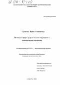 Суханова, Ирина Геннадьевна. Потенциал сферы услуг в системе современных экономических отношений: дис. кандидат экономических наук: 08.00.01 - Экономическая теория. Самара. 2005. 165 с.