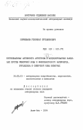 Керимбаев, Ускенбай Нурлыбекович. Потенциальная активность антигенов в ассоциированных вакцинах против сибирской язвы и эмфизематозного карбункула, бруцеллеза и сибирской язвы животных: дис. кандидат ветеринарных наук: 16.00.03 - Ветеринарная эпизоотология, микология с микотоксикологией и иммунология. Алма-Ата. 1984. 142 с.