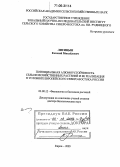 Лисицын, Евгений Михайлович. Потенциальная алюмоустойчивость сельскохозяйственных растений и ее реализация в условиях европейского Северо-Востока России: дис. доктор биологических наук: 03.00.12 - Физиология и биохимия растений. Киров. 2005. 416 с.
