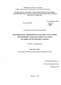 Удовиченко, Светлана Константиновна. Потенциальная эпидемическая опасность массовых мероприятий с международным участием: научные и практические аспекты: дис. кандидат наук: 14.02.02 - Эпидемиология. Саратов. 2014. 179 с.