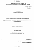 Ознобихина, Людмила Александровна. Потенциальная засоренность чернозема выщелоченного по ресурсосберегающим технологиям при возделывании яровой пшеницы в Тюменской области: дис. кандидат сельскохозяйственных наук: 06.01.01 - Общее земледелие. Тюмень. 2012. 173 с.
