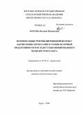 Кретова, Валерия Михайловна. Потенциальные резервы щитовидной железы у лактирующих коров разного уровня молочной продуктивности и их телят голштинизированного черно-пёстрого скота: дис. кандидат биологических наук: 03.00.13 - Физиология. Курск. 2008. 137 с.