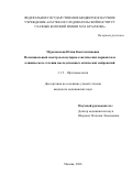 Мураховская Юлия Константиновна. Потенциальный спектр молекулярно-генетических вариантов и клинического течения наследственных оптических нейропатий: дис. кандидат наук: 00.00.00 - Другие cпециальности. «Научно-исследовательский институт глазных болезней имени М.М. Краснова». 2026. 144 с.